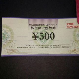 ヨシノヤ(吉野家)の吉野家　株主優待　500円：1枚　【送料：無料】　牛丼　はなまるうどん(フード/ドリンク券)