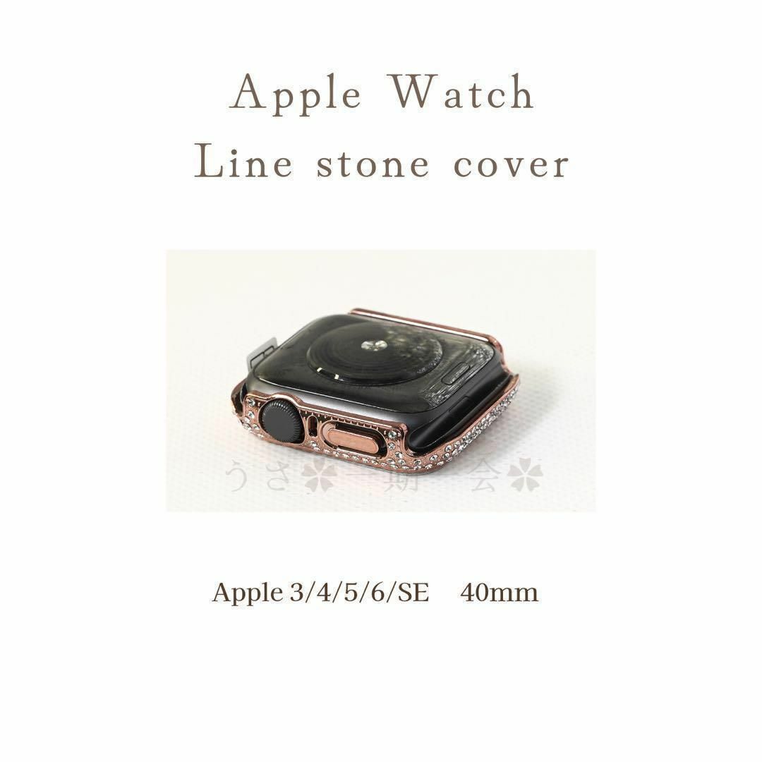 Apple Watch(アップルウォッチ)のApple Watch 40mm キラキラカバー　ハイクラスG　フィルム一体 スマホ/家電/カメラのスマートフォン/携帯電話(その他)の商品写真