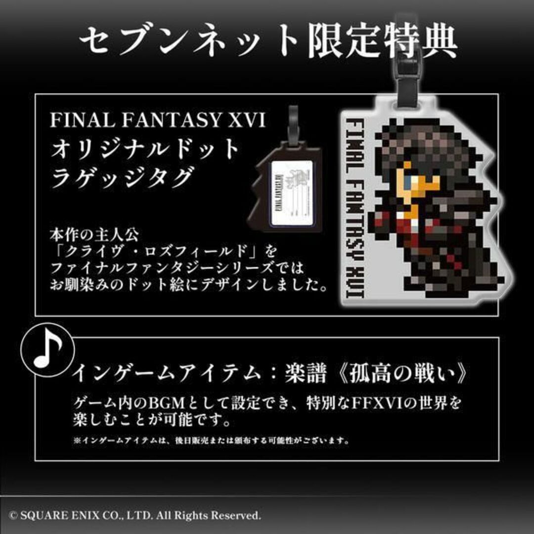 即発送 ファイナルファンタジー16 デラックスエディション セブンネット限定特典武器 インゲームアイテム