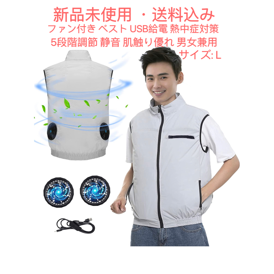 ファン付きベスト 空調作業服 空冷ウェア USB 3段階調整 ファン付き作業服