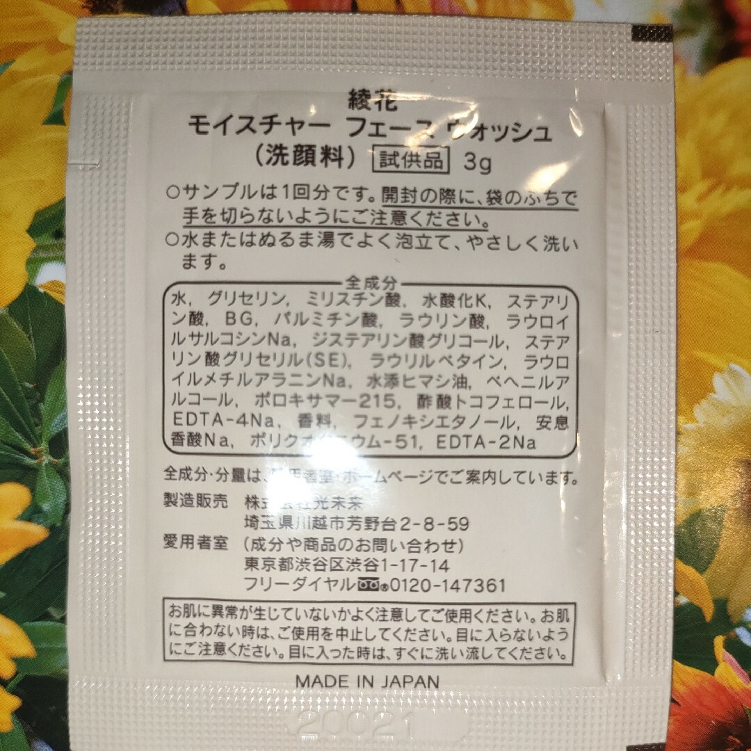 ちふれ化粧品(チフレケショウヒン)の【ちふれ/綾花】あやかクレンジング洗顔・バイタルアップエッセンスサンプル コスメ/美容のスキンケア/基礎化粧品(クレンジング/メイク落とし)の商品写真