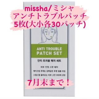 ミシャ(MISSHA)のMISSHA アンチトラブルパッチ　6シートセット(パック/フェイスマスク)