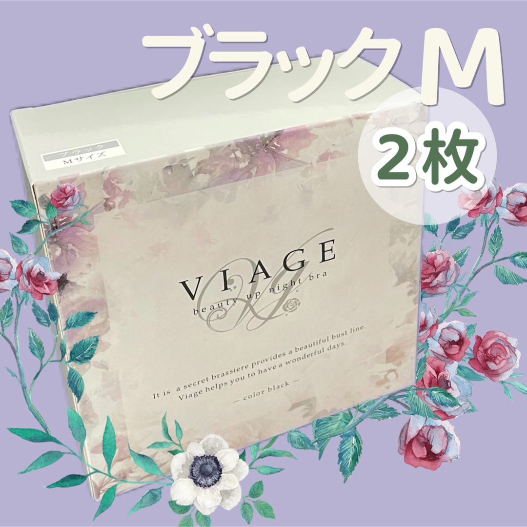 viageナイトブラ