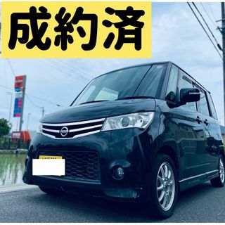 ニッサン(日産)の成約済 ルークス(車体)