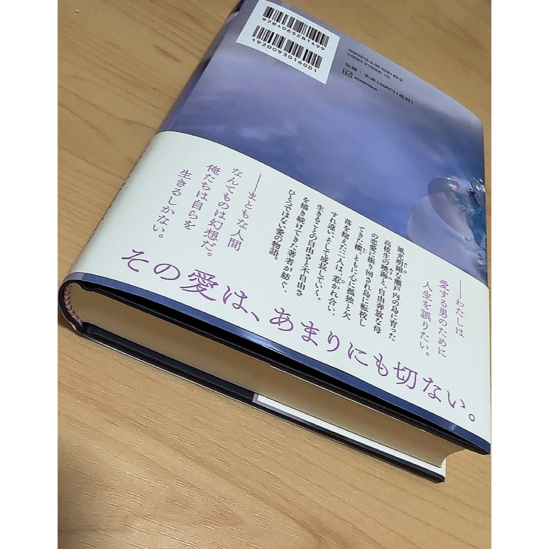 汝、星のごとく エンタメ/ホビーの本(文学/小説)の商品写真