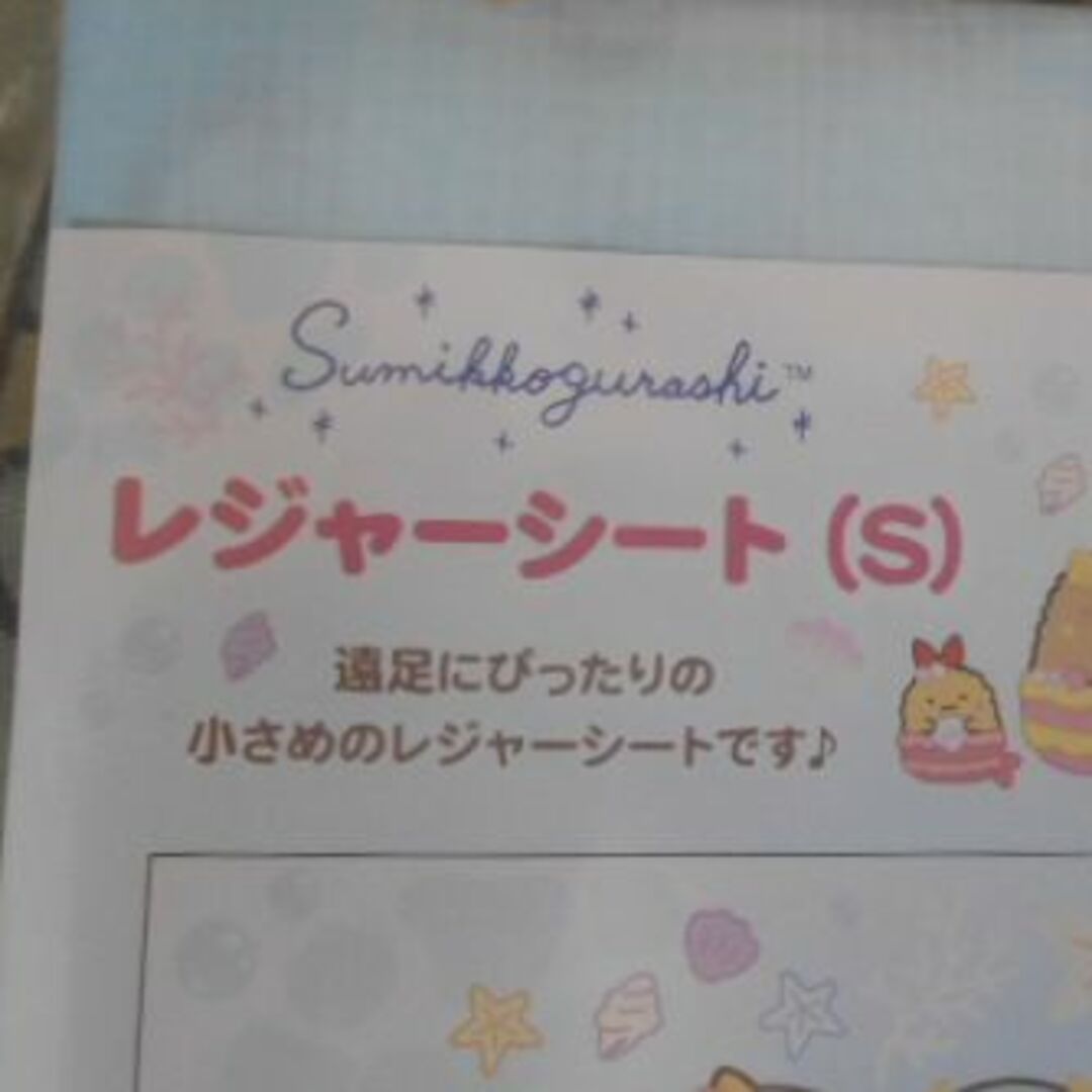 サンエックス(サンエックス)の新品・未開封💚すみっコぐらしレジャーシート（S） インテリア/住まい/日用品の日用品/生活雑貨/旅行(その他)の商品写真
