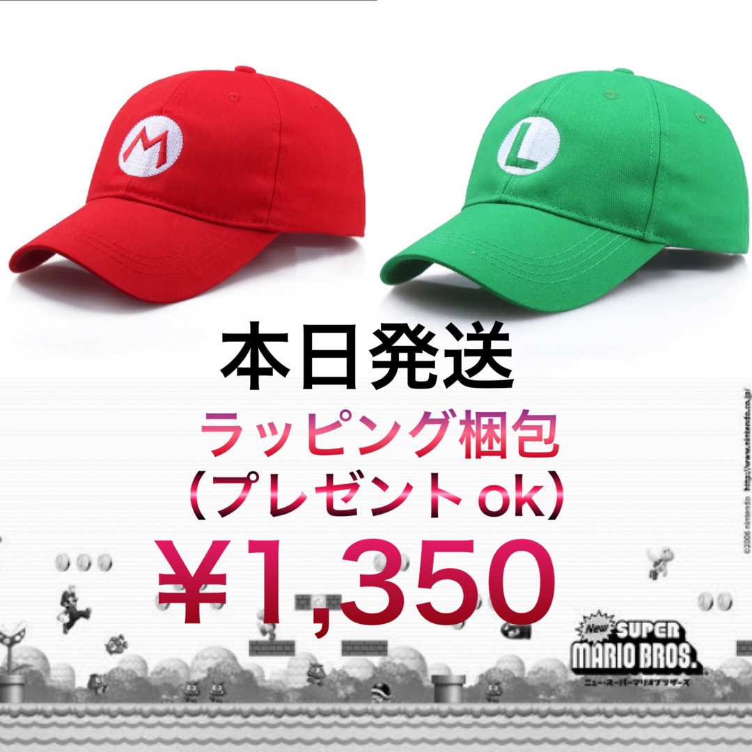 マリオ・ルイージ USJコスプレ ペアキャップの通販 by ちー's shop|ラクマ