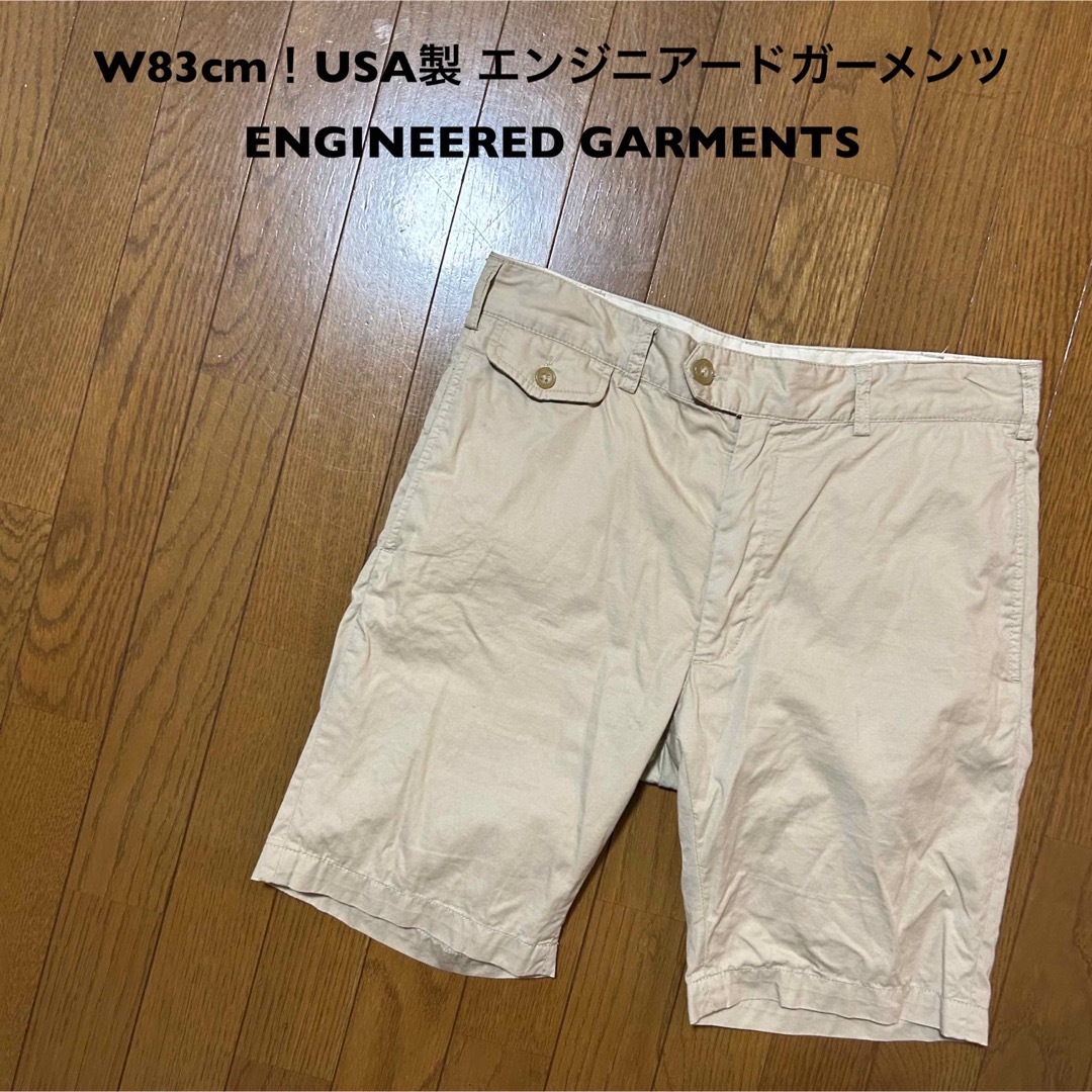 Engineered Garments(エンジニアードガーメンツ)のW83cm！USA製 エンジニアードガーメンツ 古着ショートパンツ ベージュ薄手 メンズのパンツ(ショートパンツ)の商品写真