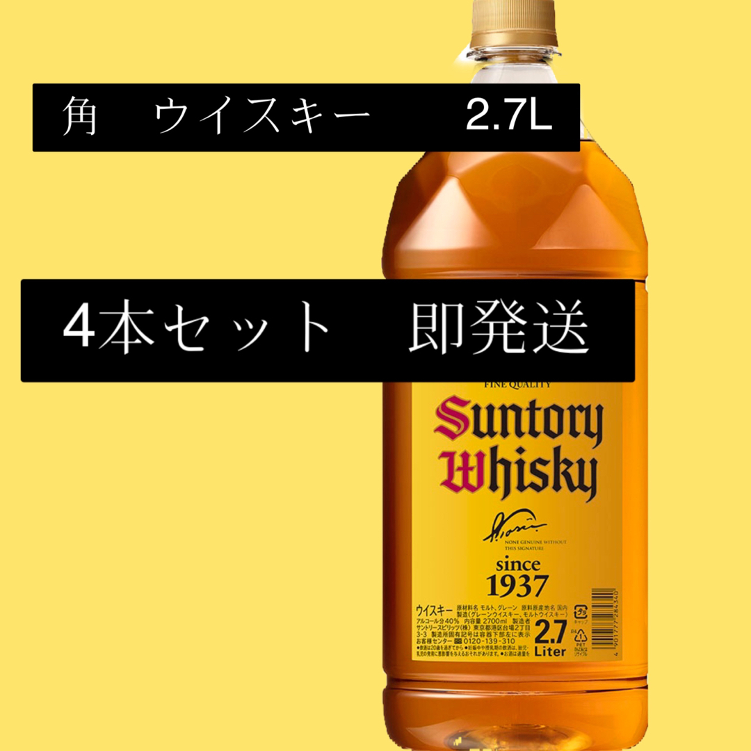 モールのページ サントリー 角 【4本セット】 食品/飲料/酒 | bca.edu.gr