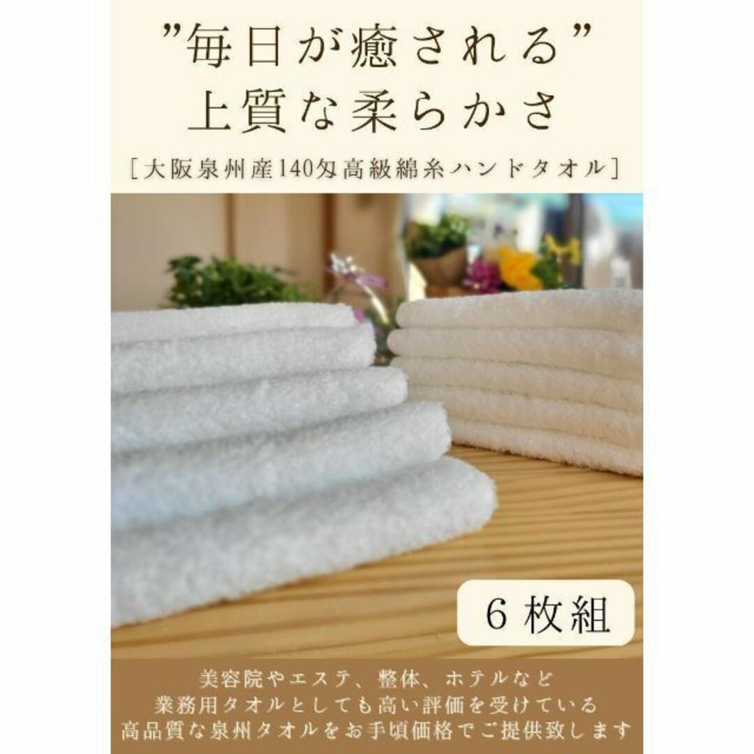 泉州タオル 140匁高級綿糸ハンドタオルセット6枚組 タオル新品 まとめ売りの通販 by TSUMUGI❇️泉州名産販売❇️ 泉州タオル 高級綿糸ハンドタオルセット6枚組 タオル新品 送料込み