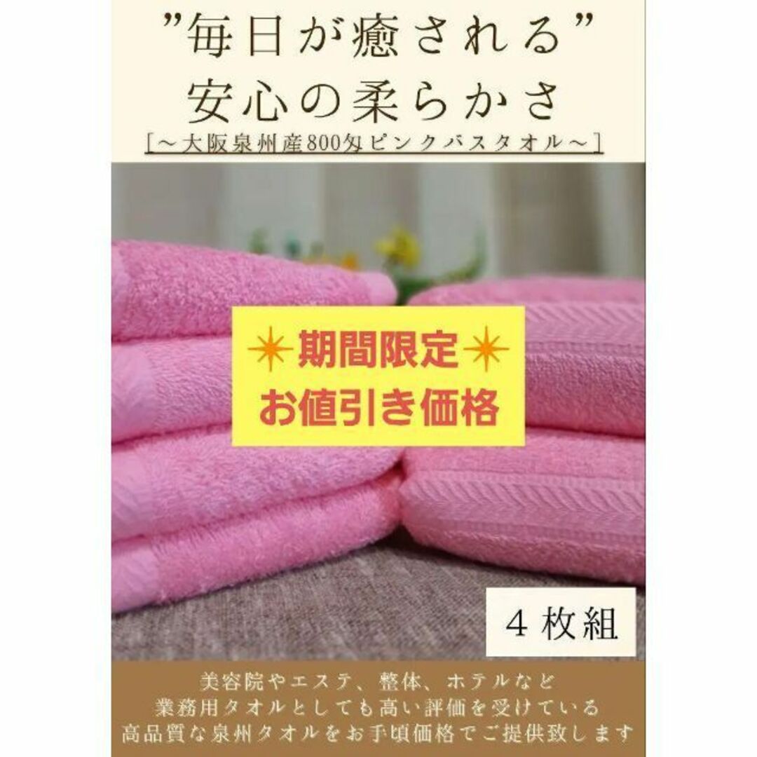 泉州タオル 800匁ピンクバスタオルセット4枚組 タオル新品 まとめ売り | フリマアプリ ラクマ