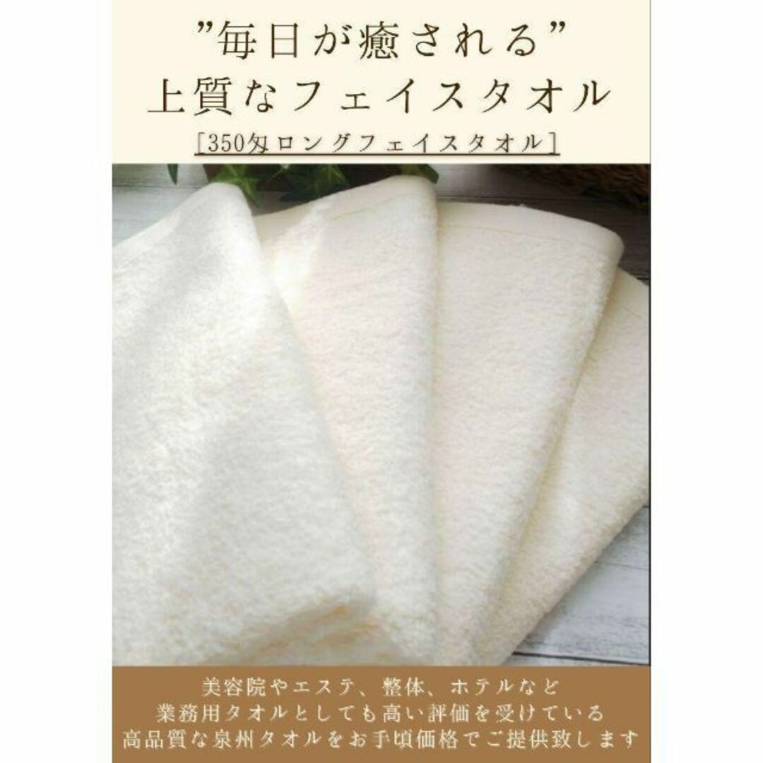 誠実 新品泉州タオル 350匁アイボリーロングフェイスタオルセット4枚組 まとめ売り