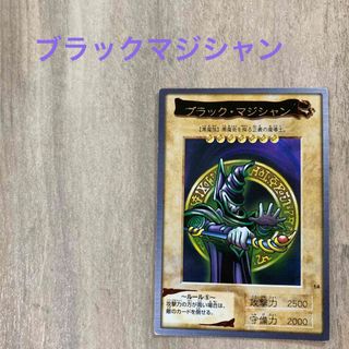 バンダイ(BANDAI)の遊戯王カード　バンダイ版　ブラックマジシャン(シングルカード)