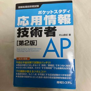 応用情報技術者試験 ポケットのフリマアイテム一覧 応用情報技術者試験 ポケットのフリマアイテム一覧