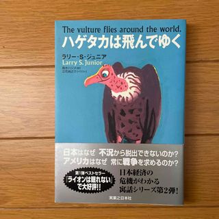 ハゲタカは飛んでゆく(その他)