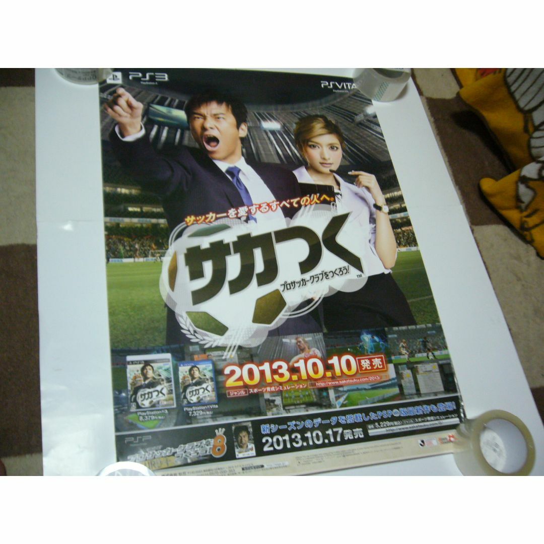 旧作　レア B2大 ポスター　サカつく　2013 ローラ　中山雅史 旧作 レア B2大 ポスター サカつく 2013 ローラ 中山雅史 - メルカリ