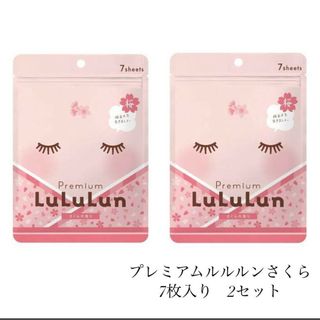 ルルルン(LuLuLun)の（新品）Lululun プレミアムルルルン 桜（7枚入x2袋）(パック/フェイスマスク)