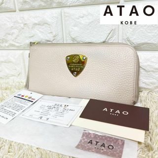 アタオ(ATAO)の訳あり✨ATAO リモケリー L字ファスナー長財布 レザー アイビスホワイト(財布)