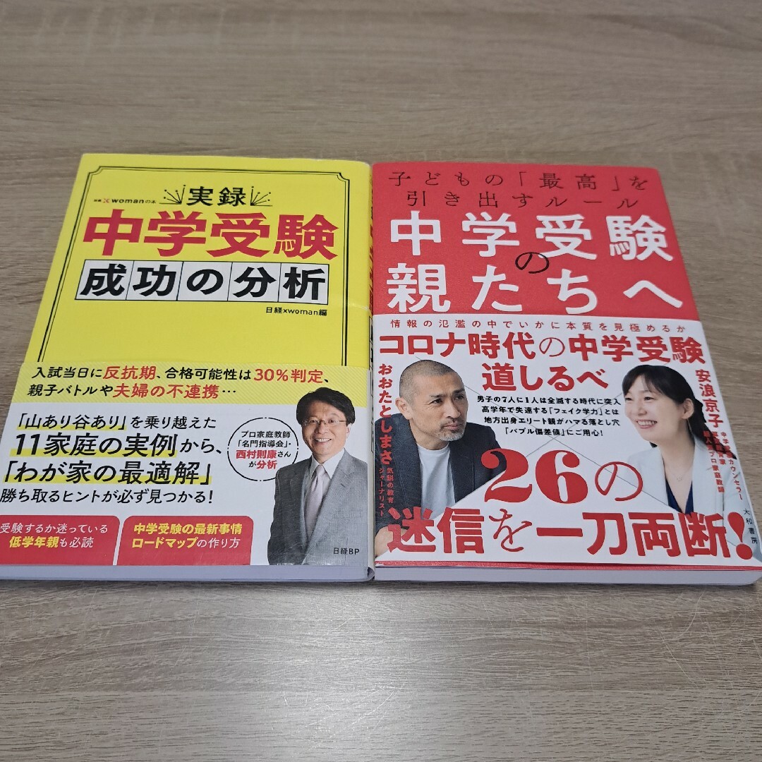 by　子どもの「最高」を引き出すルール　成功の分析の通販　中学受験　中学受験の親たちへ　ワラウカドにはフクキタル｜ラクマ