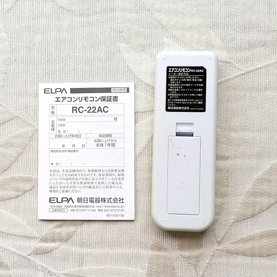 ELPA(エルパ)の🎐エアコンリモコン スマホ/家電/カメラの冷暖房/空調(エアコン)の商品写真