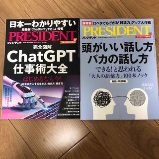 プレジデント最新号、前号　2冊セット(ビジネス/経済/投資)