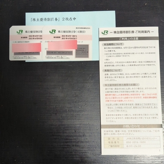 ジェイアール(JR)のJR東日本　株主優待券　4割引2枚(鉄道乗車券)