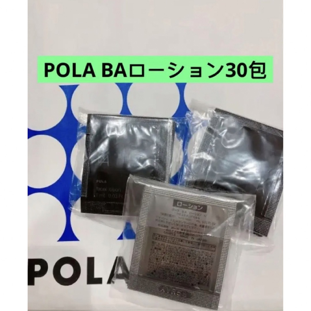 POLA BA ローションN 1ml×30包&ミルクN0.8ml×30包-