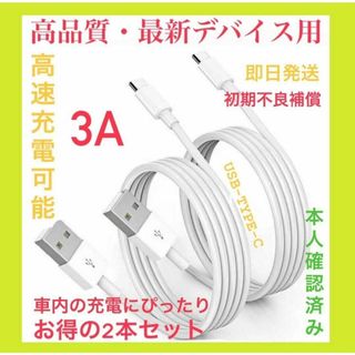 【特価・即日配送】Apple純正同等 USB-C ケーブル　2セット1m(バッテリー/充電器)
