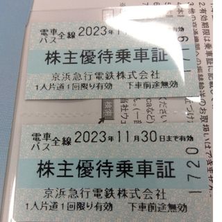 【送料無料】　京浜急行　株主優待　乗車証　2枚セット(その他)