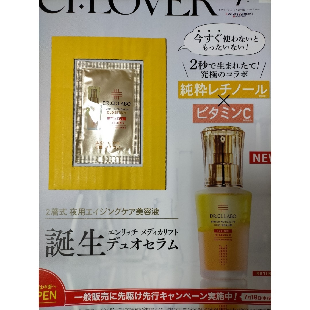 Dr.Ci Labo(ドクターシーラボ)のドクターシーラボ　エンリッチメディカリフト　デュオセラム　サンプル　お試し コスメ/美容のスキンケア/基礎化粧品(美容液)の商品写真