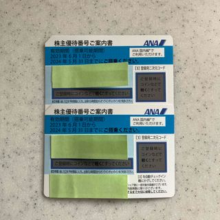 エーエヌエー(ゼンニッポンクウユ)(ANA(全日本空輸))のANA 株主優待番号案内書 ２枚(その他)