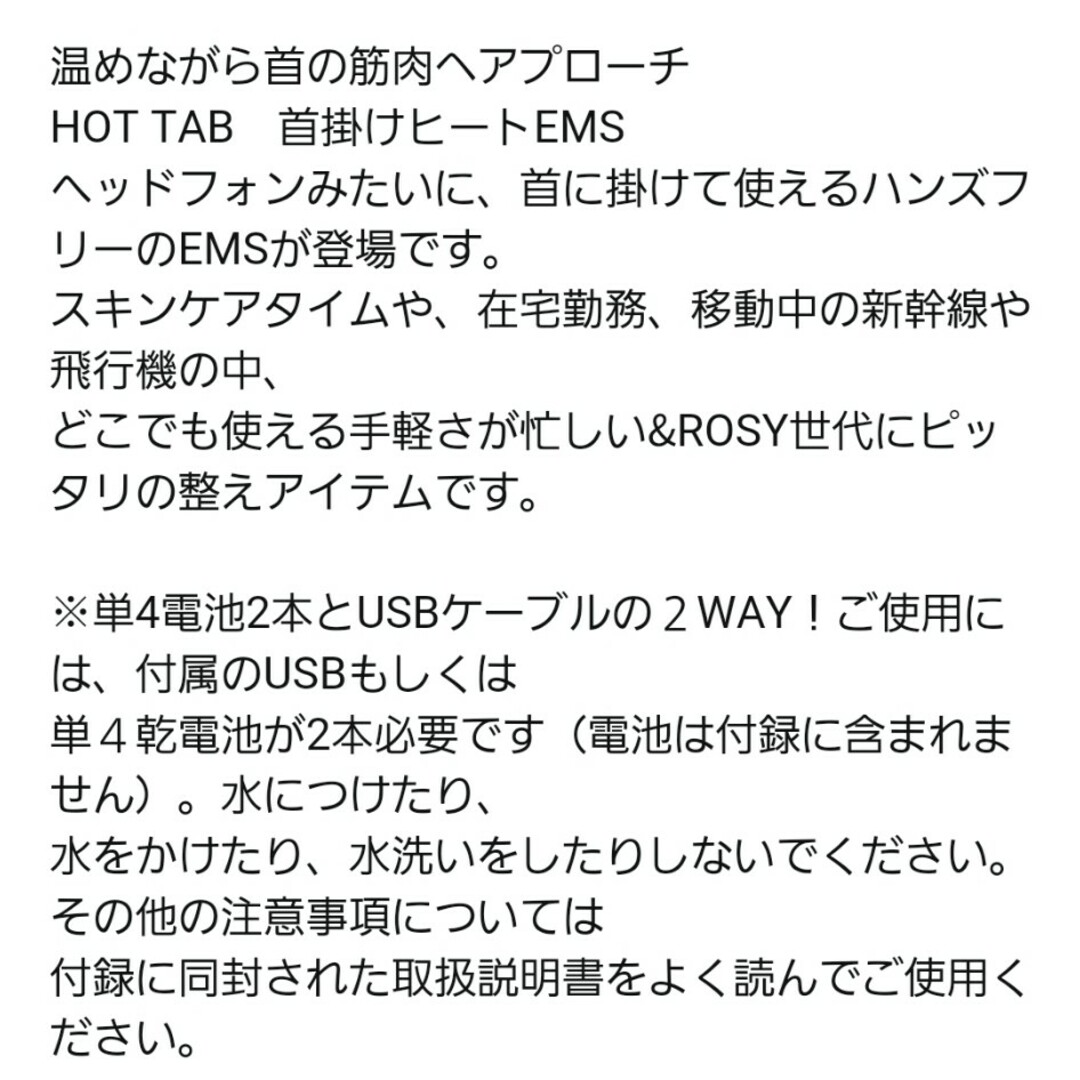 アンドロージー付録首かけヒートEMSホットタブ エンタメ/ホビーの雑誌(ファッション)の商品写真