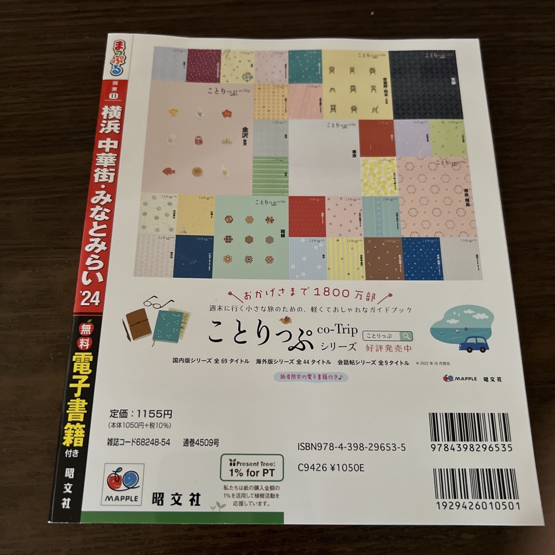 旺文社(オウブンシャ)のまっぷる 横浜 中華街 最新版 24 エンタメ/ホビーの本(地図/旅行ガイド)の商品写真