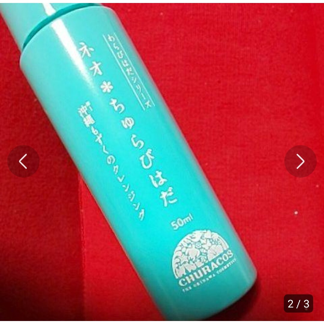 わらびはだシリーズ ネオ*ちゅらびはだ 50ml 沖縄もずくのクレンジング ...