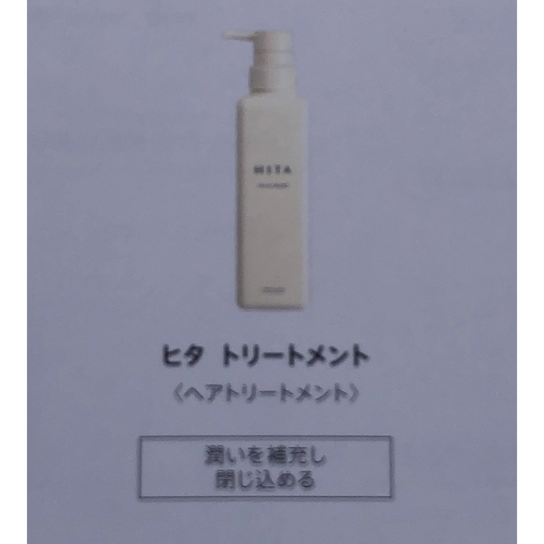 ルベル  HITA ヒタシャンプー800ml\u0026トリートメント800ml