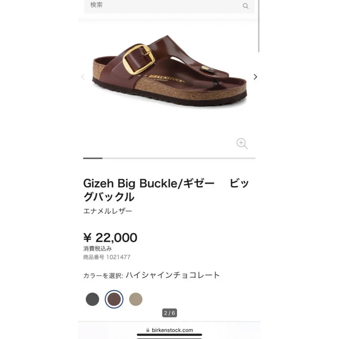 BIRKENSTOCK(ビルケンシュトック)の美品 ビックバックル ギゼ チョコレート24cm レディースの靴/シューズ(サンダル)の商品写真