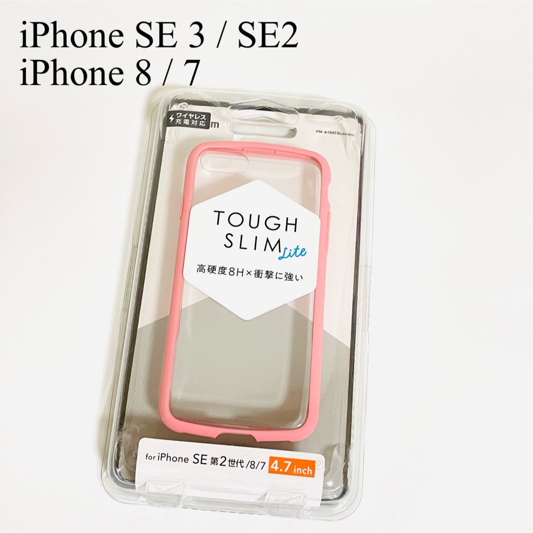 ELECOM(エレコム)のiPhone SE2 / SE3 / iPhone 7/8 ケース　4.7インチ スマホ/家電/カメラのスマホアクセサリー(iPhoneケース)の商品写真