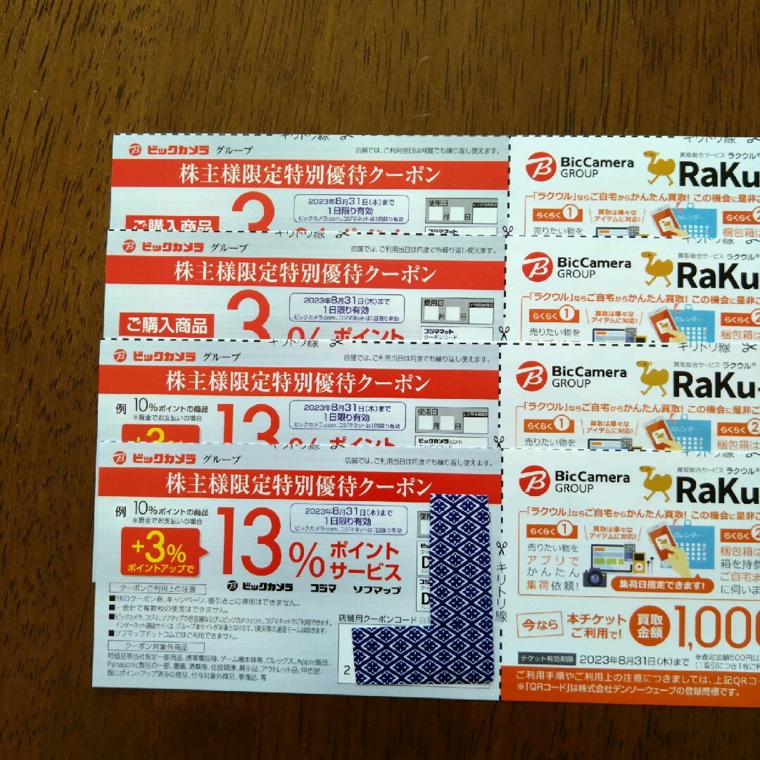 ビッグカメラ株主優待クーポン 4枚 | フリマアプリ ラクマ