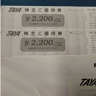 田谷　株主優待　8,800円分　TAYA