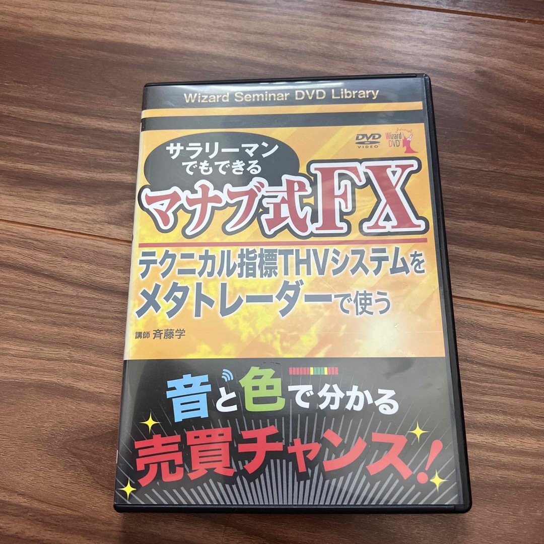 ＤＶＤ＞サラリ－マンでもできるマナブ式ＦＸの通販 by ゆう｜ラクマ