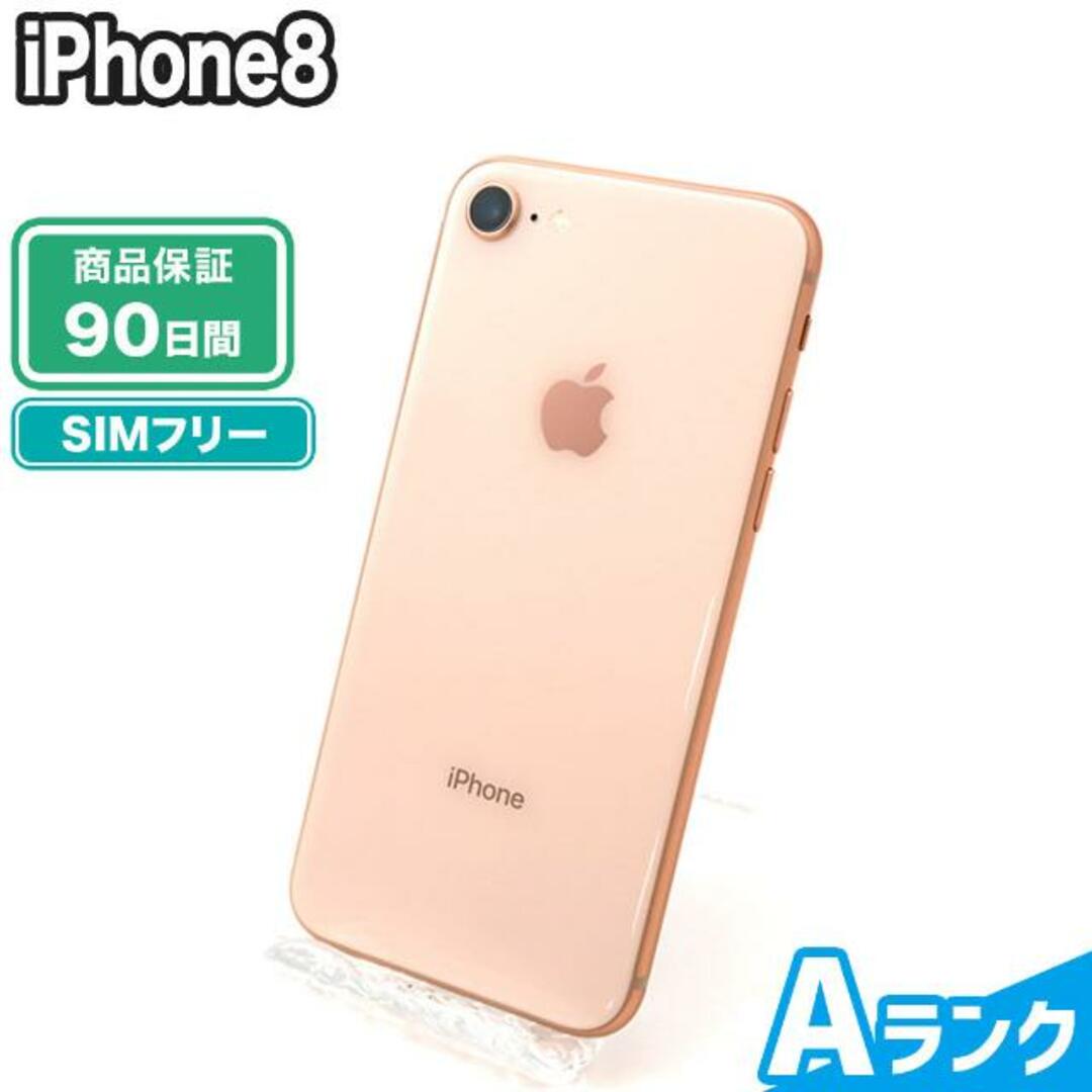 SIMロック解除済み iPhone8 64GB Aランク 本体【ReYuuストア】 ゴールド