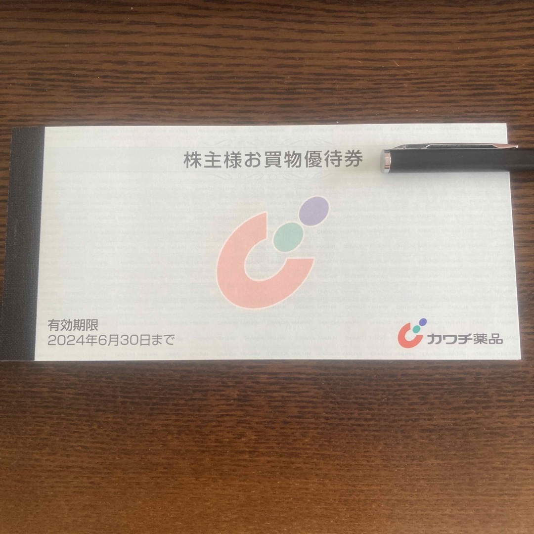カワチ薬品株主優待5000円分(500円券×10枚)
