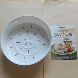 パナソニック(Panasonic)のPanasonic　パナソニック　炊飯器　蒸しバスケット　1個　付属レシピ付き(調理機器)