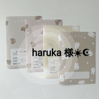 haruka様☀︎☪︎ ハンドメイド 母子手帳カバー(母子手帳ケース)