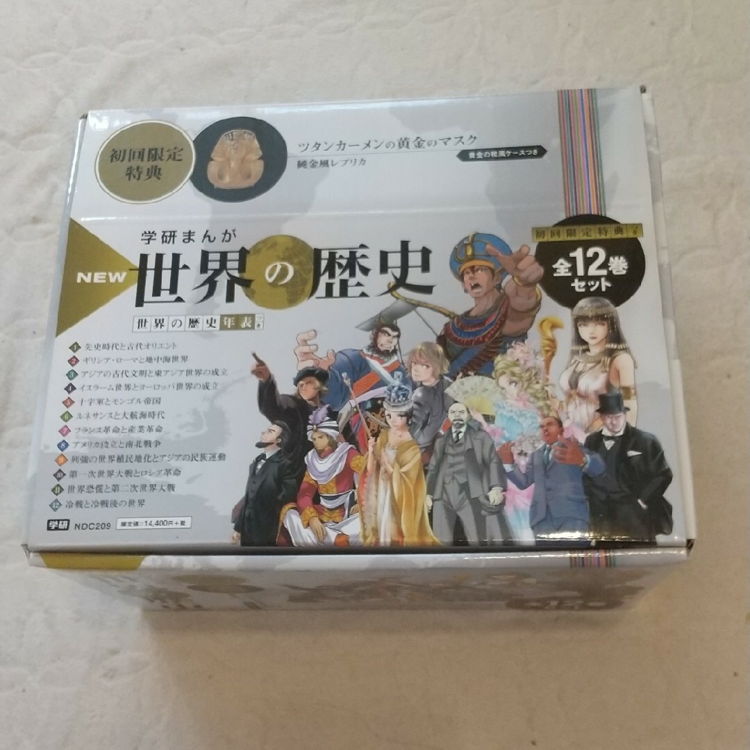 値下げ 学研まんがＮＥＷ世界の歴史（初回限定特典つき全１２巻セット）