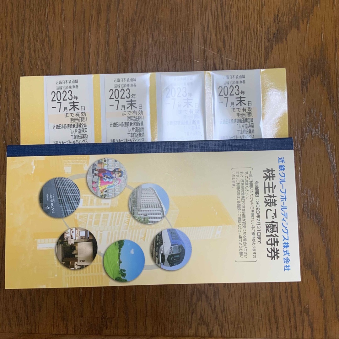 近鉄株主 優待 乗車券 4枚 2023年7月末まで+株主優待冊子1冊 - 鉄道 ...