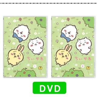 チイカワ(ちいかわ)のちいかわ　DVD１&２　セット(アニメ)