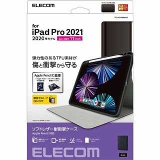 iPad Pro 11インチ（第2・3・4世代共通）フラップケース(iPadケース)