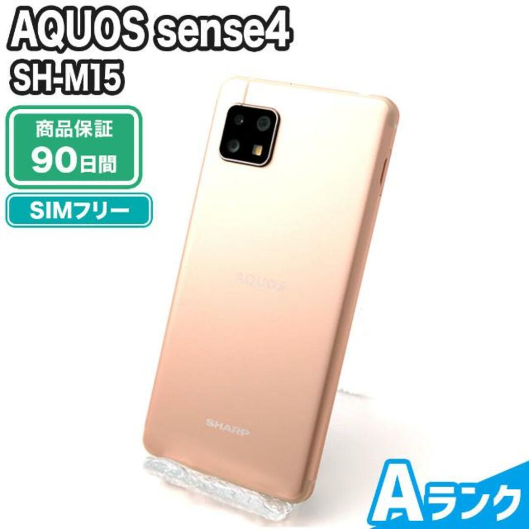 SH-M15 AQUOS sense4 ライトカッパー SIMフリー Aランク 本体【ReYuu ...