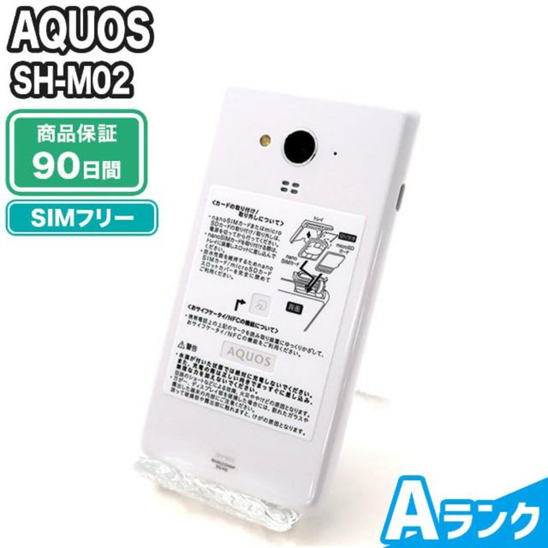 SH-M02 AQUOS ホワイト SIMフリー  Aランク 本体【ReYuuストア（リユーストア）】